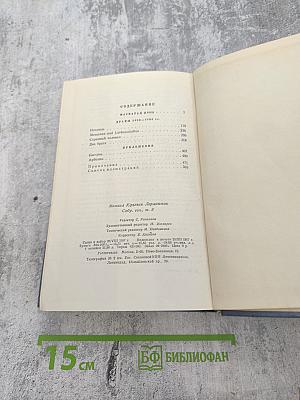 Собрание сочинений. Том третий. Драмы