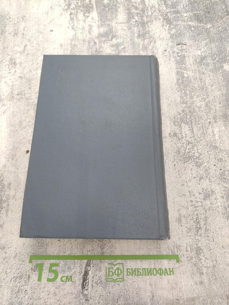 Собрание сочинений. Том третий. Драмы