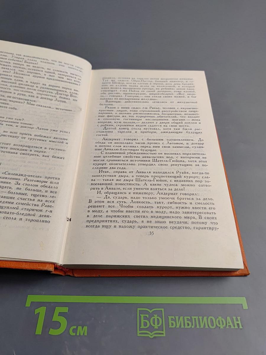 Собрание сочинений в семи томах. Том 5