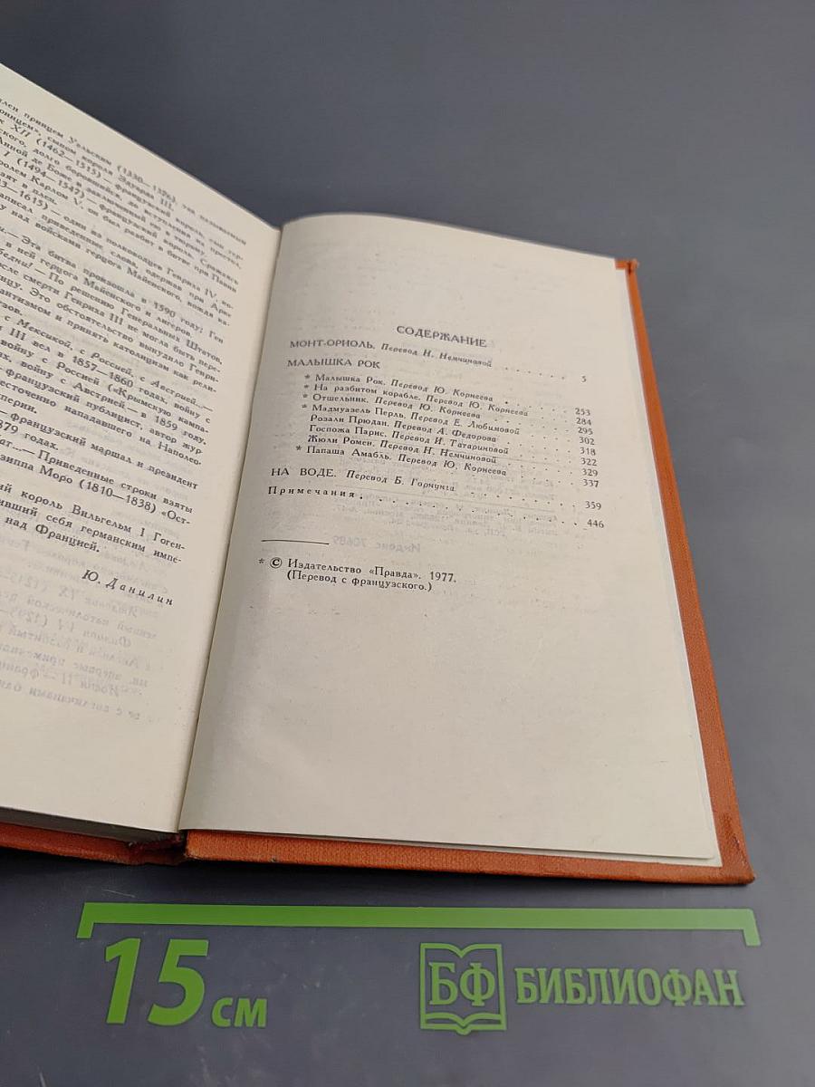 Собрание сочинений в семи томах. Том 5