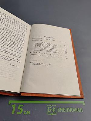 Собрание сочинений в семи томах. Том 5