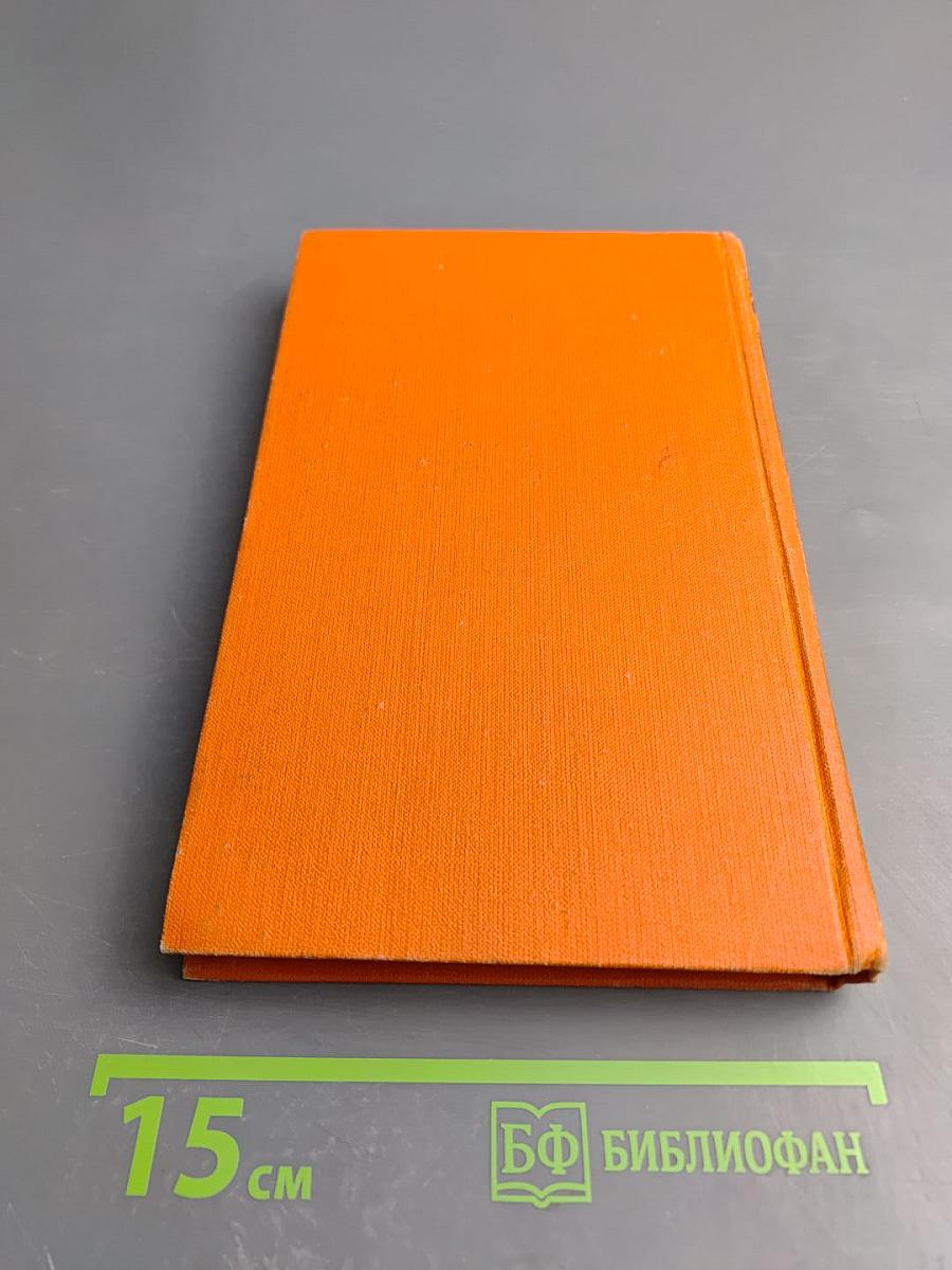 Собрание сочинений в семи томах. Том 5