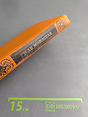 Собрание сочинений в семи томах. Том 5