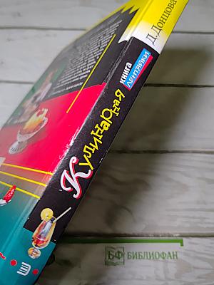 Кулинарная книга лентяйки