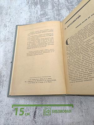 Пути в Незнаемое. Писатели рассказывают о науке. Сборник третий