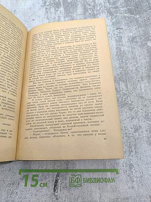 Пути в Незнаемое. Писатели рассказывают о науке. Сборник третий