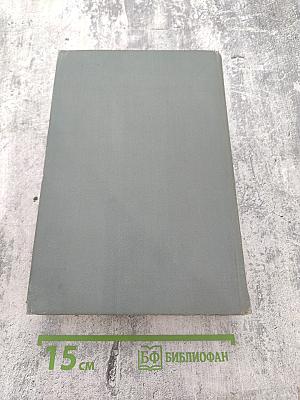 Пути в Незнаемое. Писатели рассказывают о науке. Сборник третий