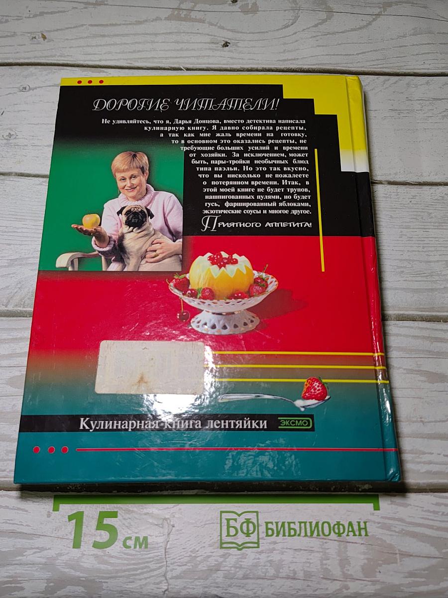 Кулинарная книга лентяйки