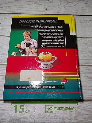 Кулинарная книга лентяйки