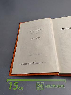 Собрание сочинений в семи томах. Том 4. Милый друг. Рассказы