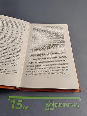 Собрание сочинений в семи томах. Том 4. Милый друг. Рассказы