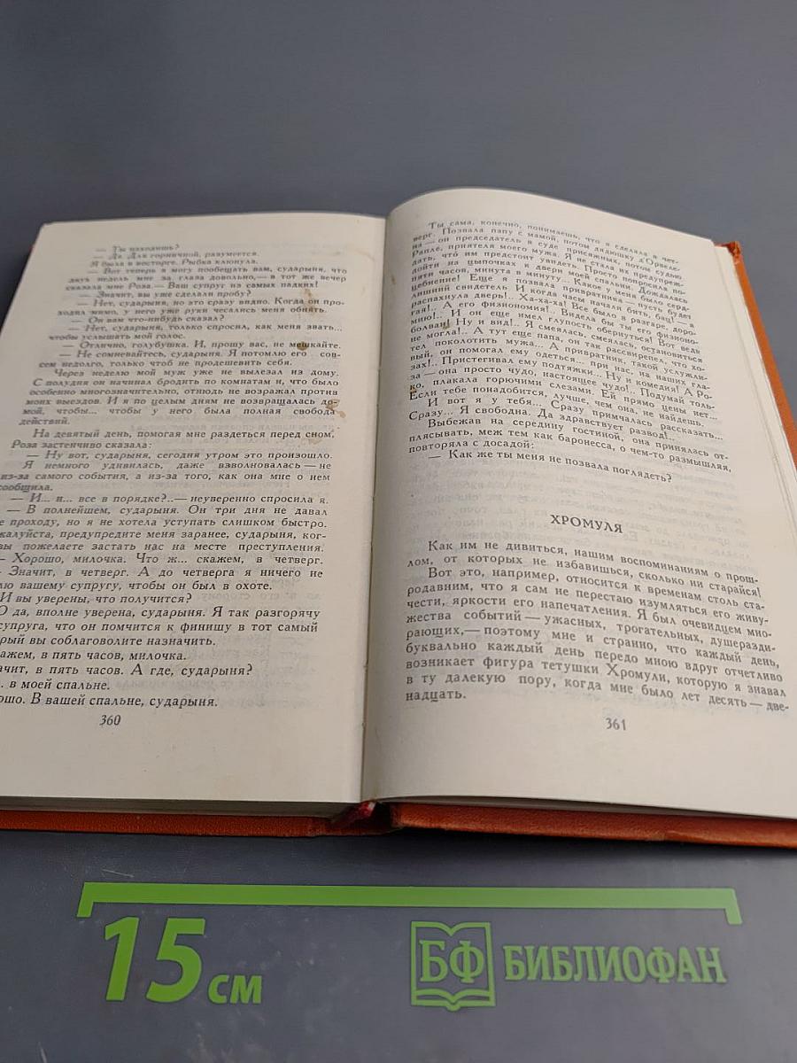 Собрание сочинений в семи томах. Том 4. Милый друг. Рассказы