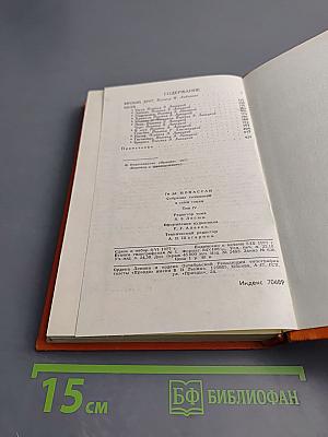 Собрание сочинений в семи томах. Том 4. Милый друг. Рассказы