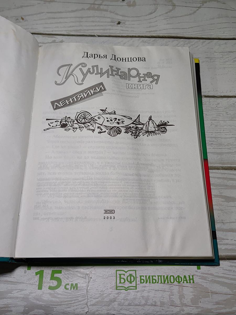 Кулинарная книга лентяйки