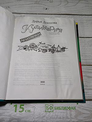 Кулинарная книга лентяйки
