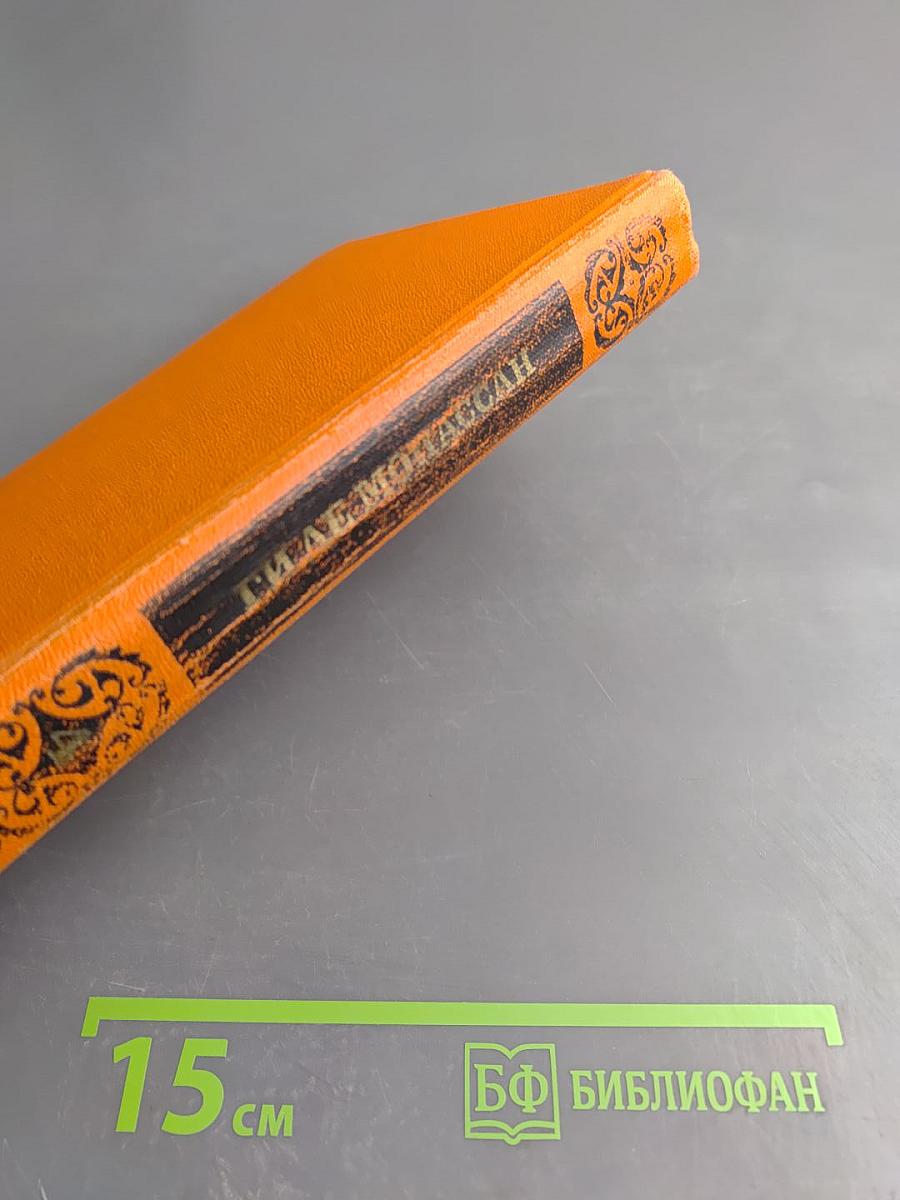 Собрание сочинений в семи томах. Том 4. Милый друг. Рассказы