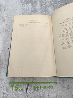 Роман Императрицы. Екатерина II