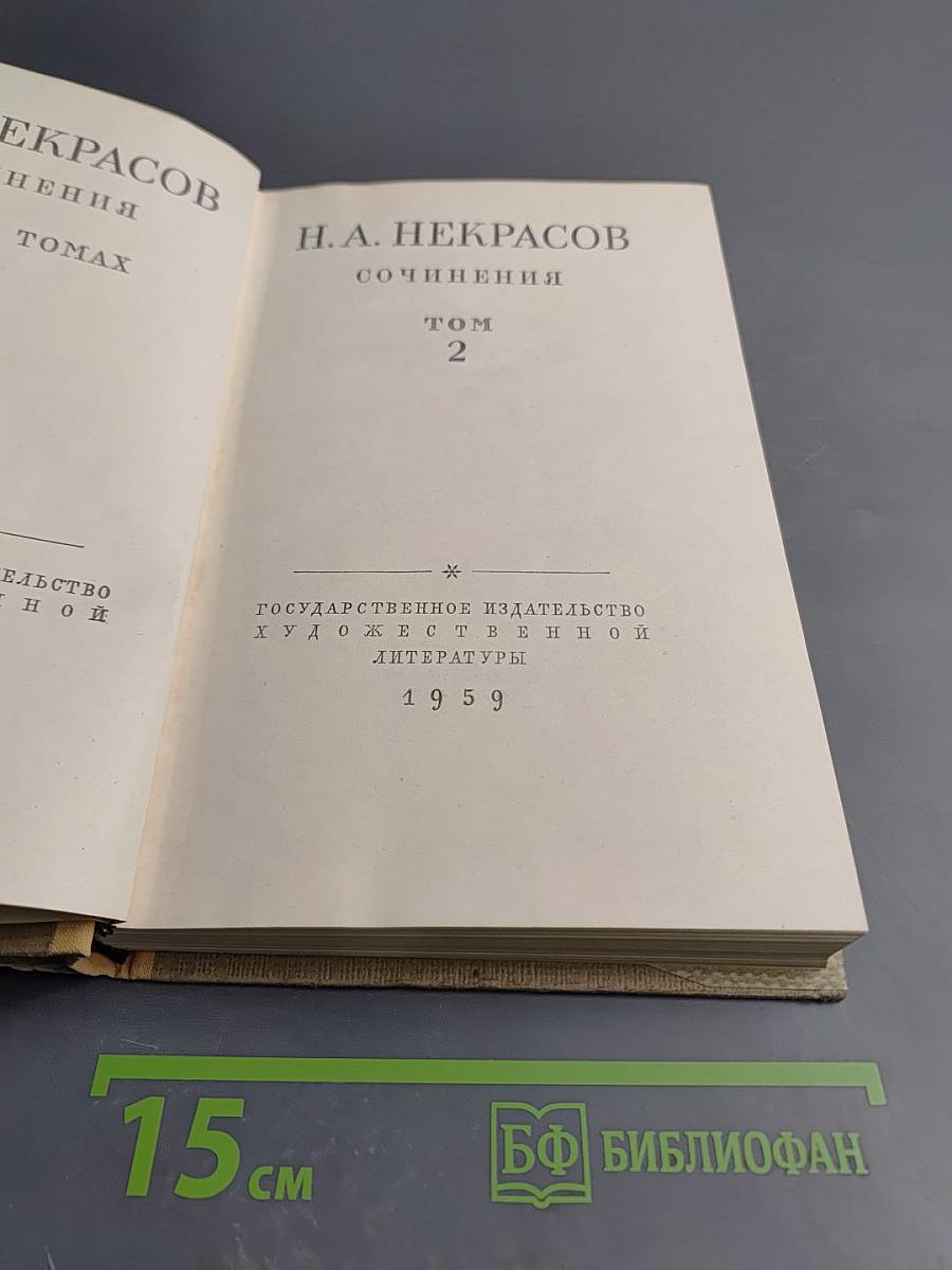 Сочинения. Том 2