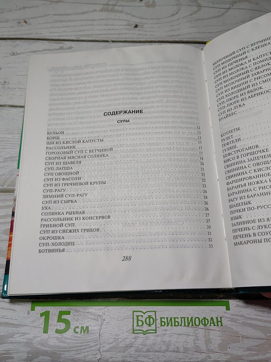 Кулинарная книга лентяйки