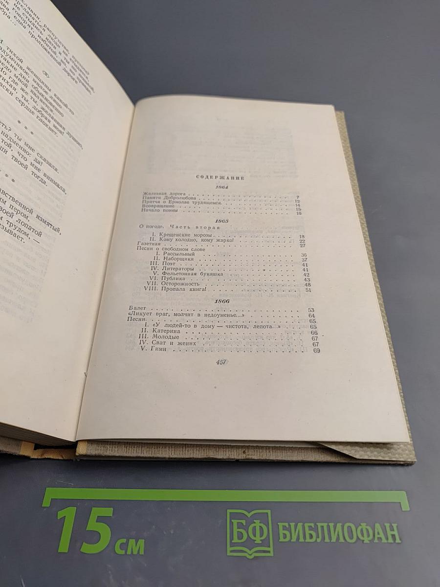 Сочинения. Том 2