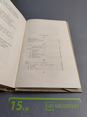 Сочинения. Том 2