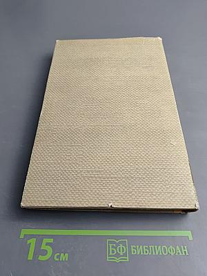 Сочинения. Том 2