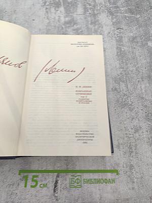 В.И. Ленин Избранные сочинения, том 2