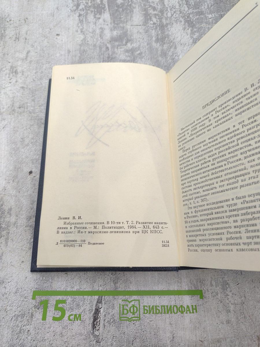 В.И. Ленин Избранные сочинения, том 2