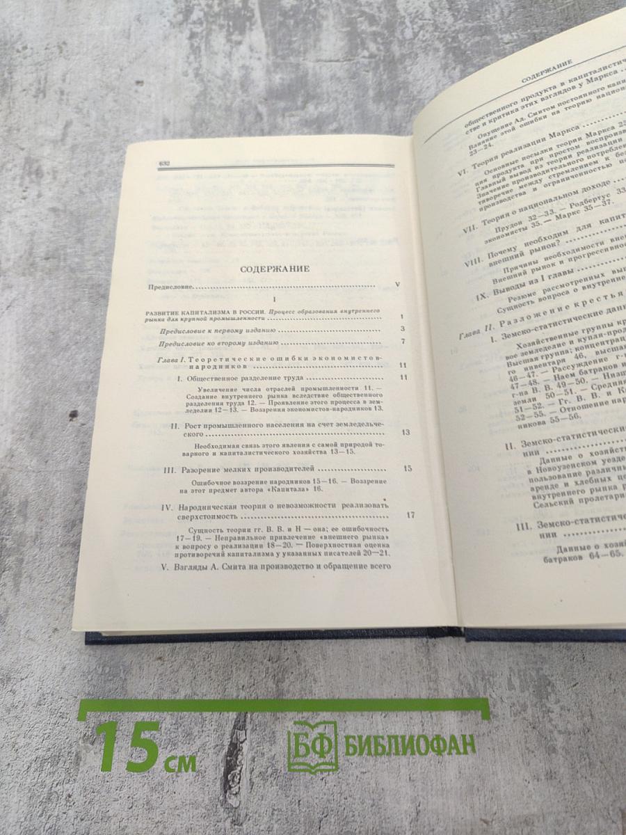 В.И. Ленин Избранные сочинения, том 2