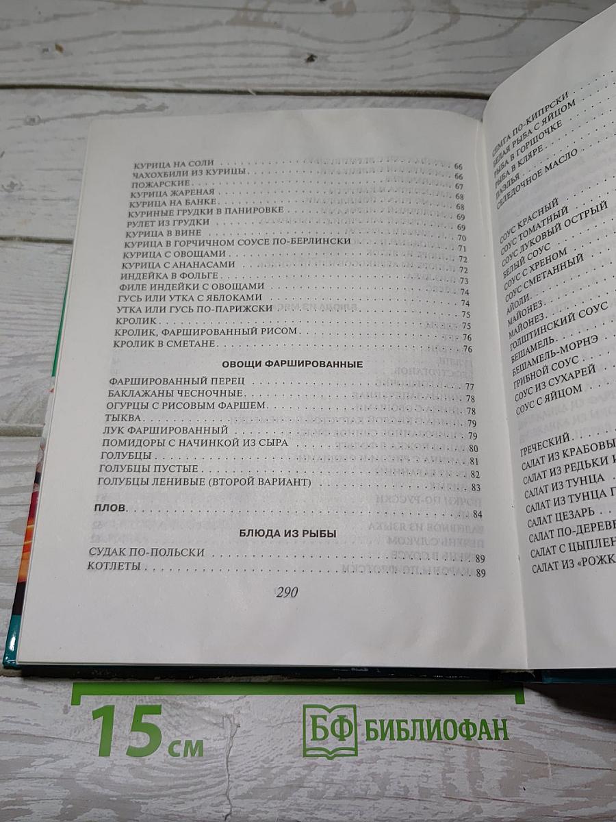 Кулинарная книга лентяйки