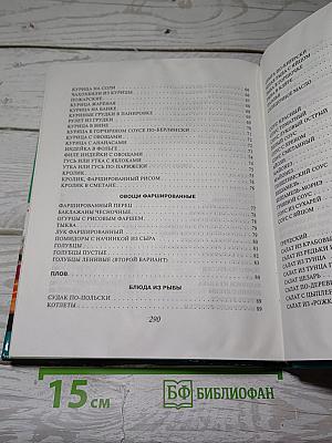 Кулинарная книга лентяйки
