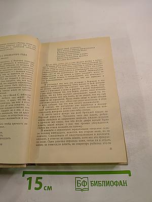 Было. Записки поэта. Книга вторая