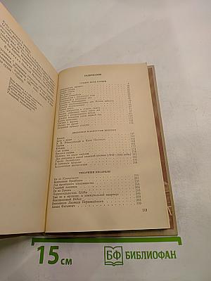 Было. Записки поэта. Книга вторая