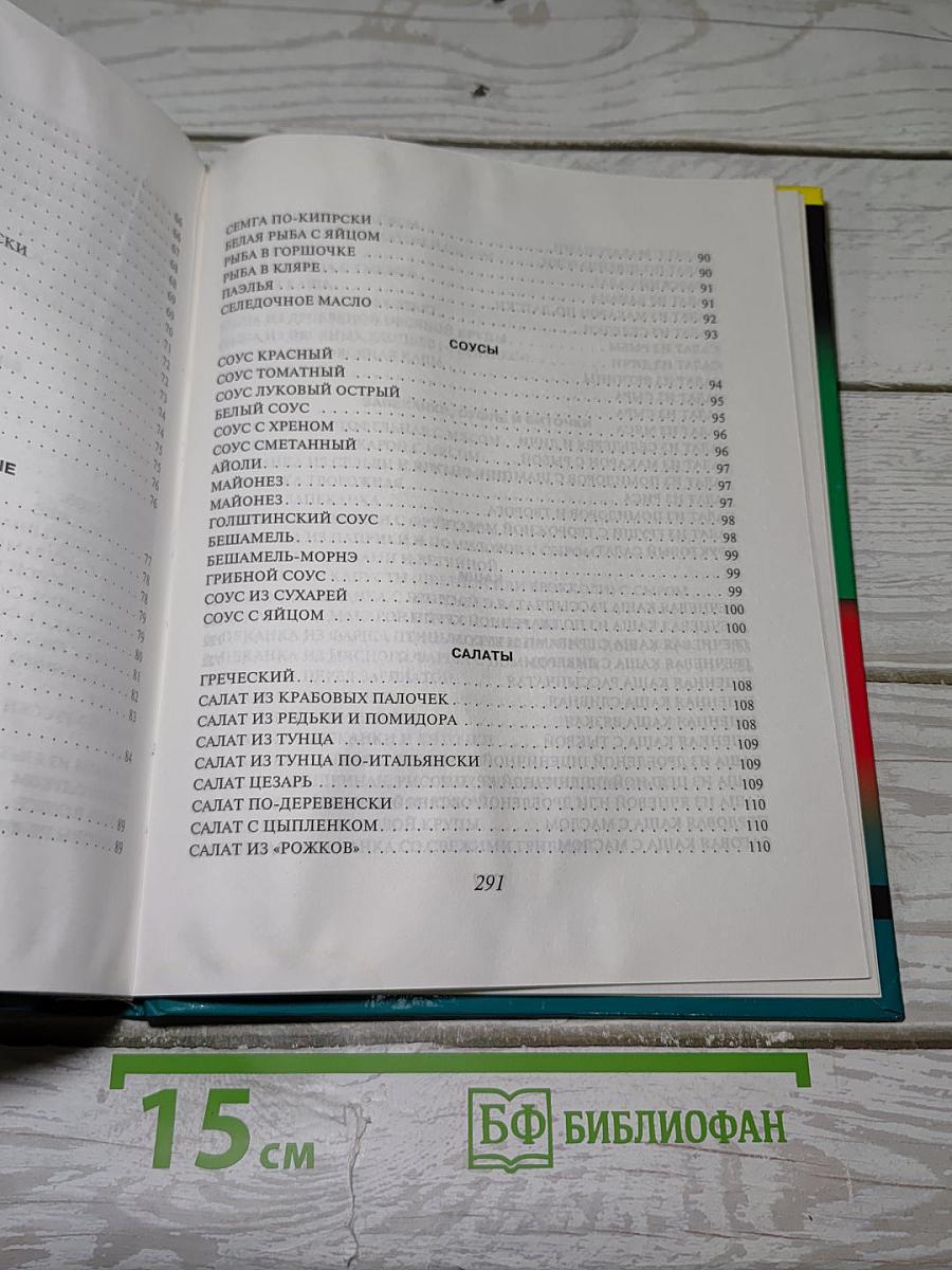 Кулинарная книга лентяйки