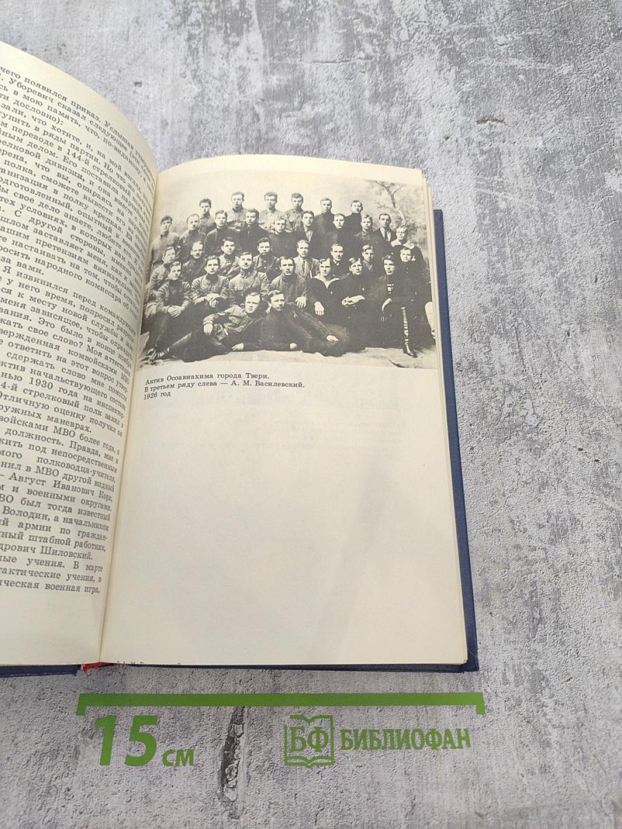 Дело всей жизни