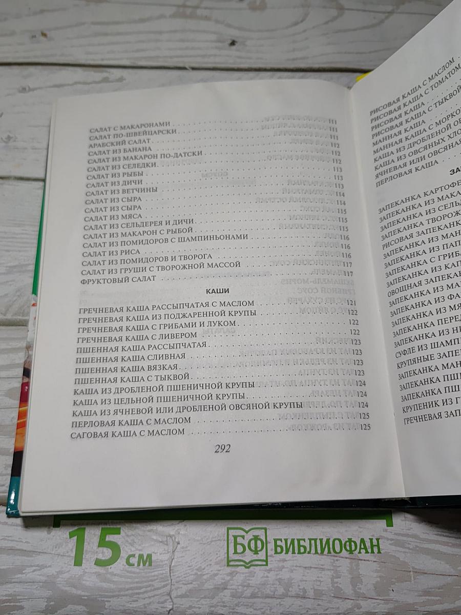 Кулинарная книга лентяйки