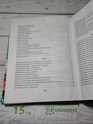 Кулинарная книга лентяйки