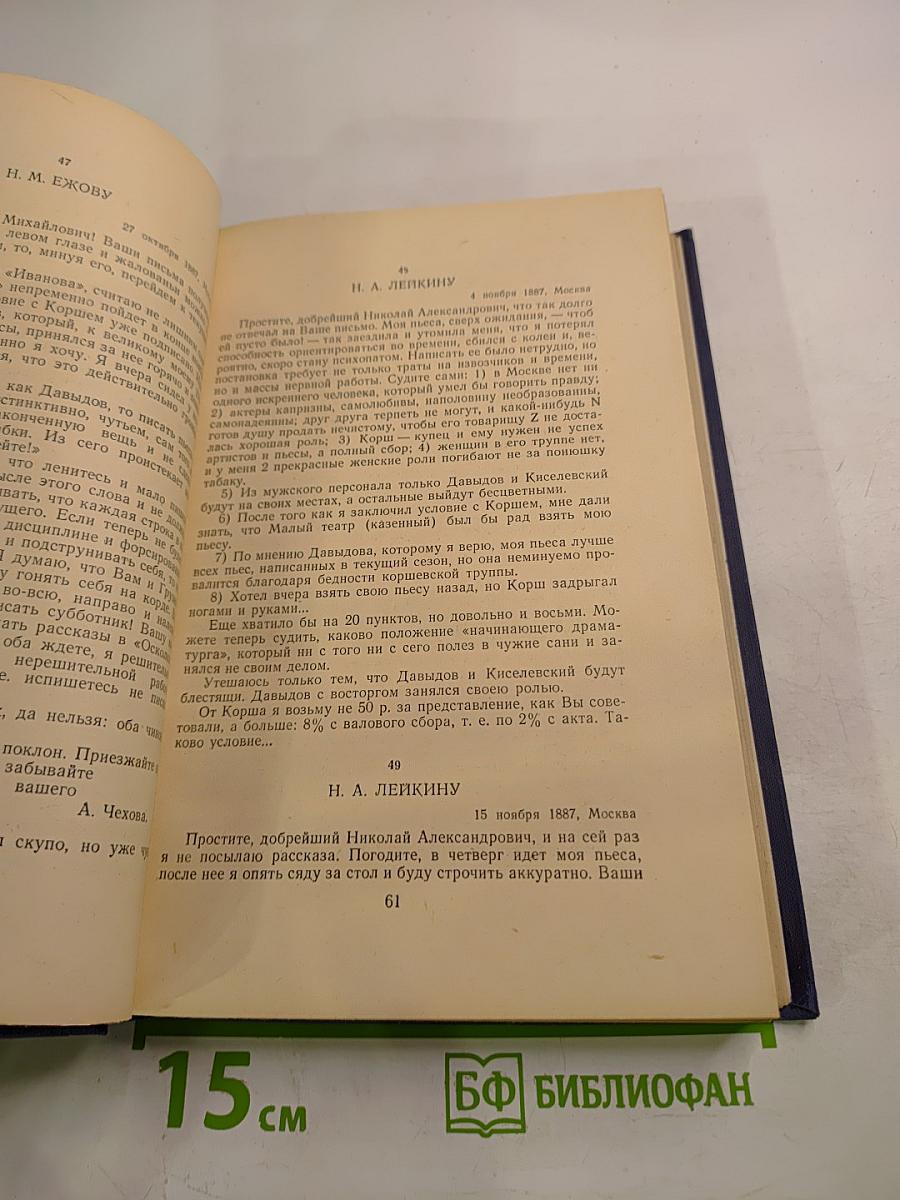 Собрание сочинений. Письма. Том 12