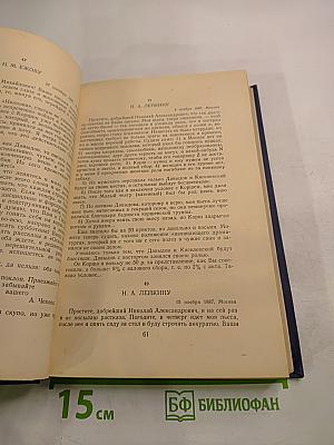 Собрание сочинений. Письма. Том 12