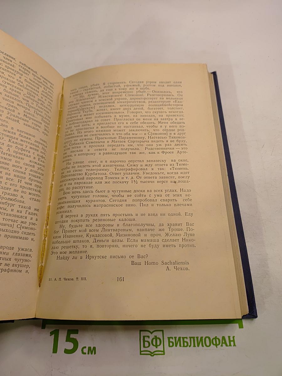 Собрание сочинений. Письма. Том 12