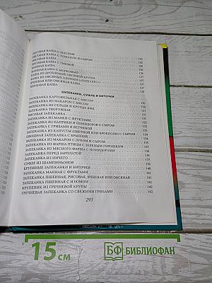 Кулинарная книга лентяйки