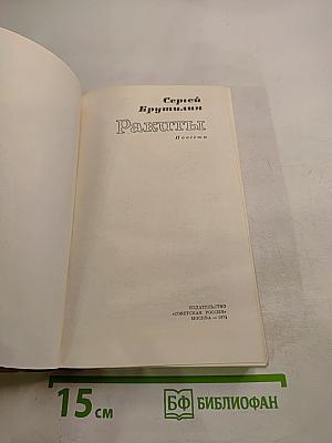 Ракиты. Повести