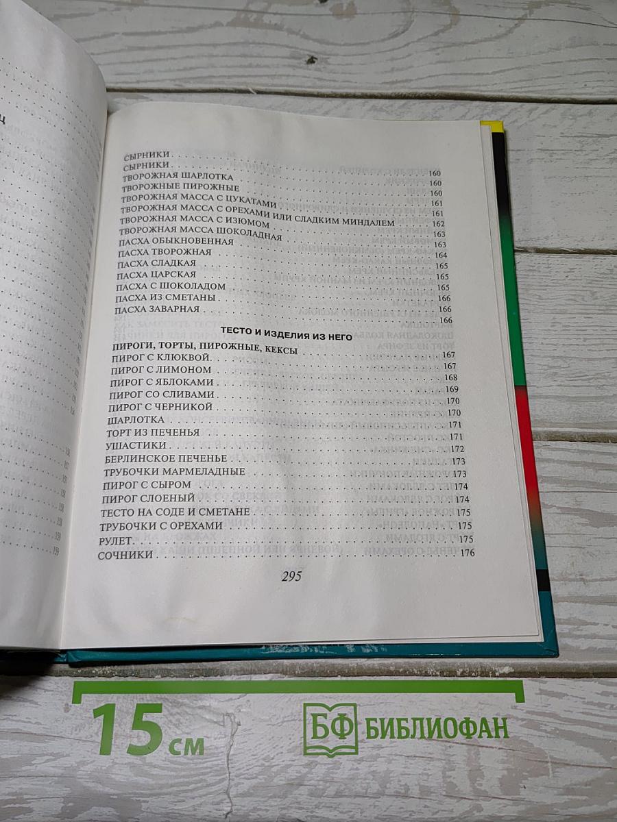 Кулинарная книга лентяйки