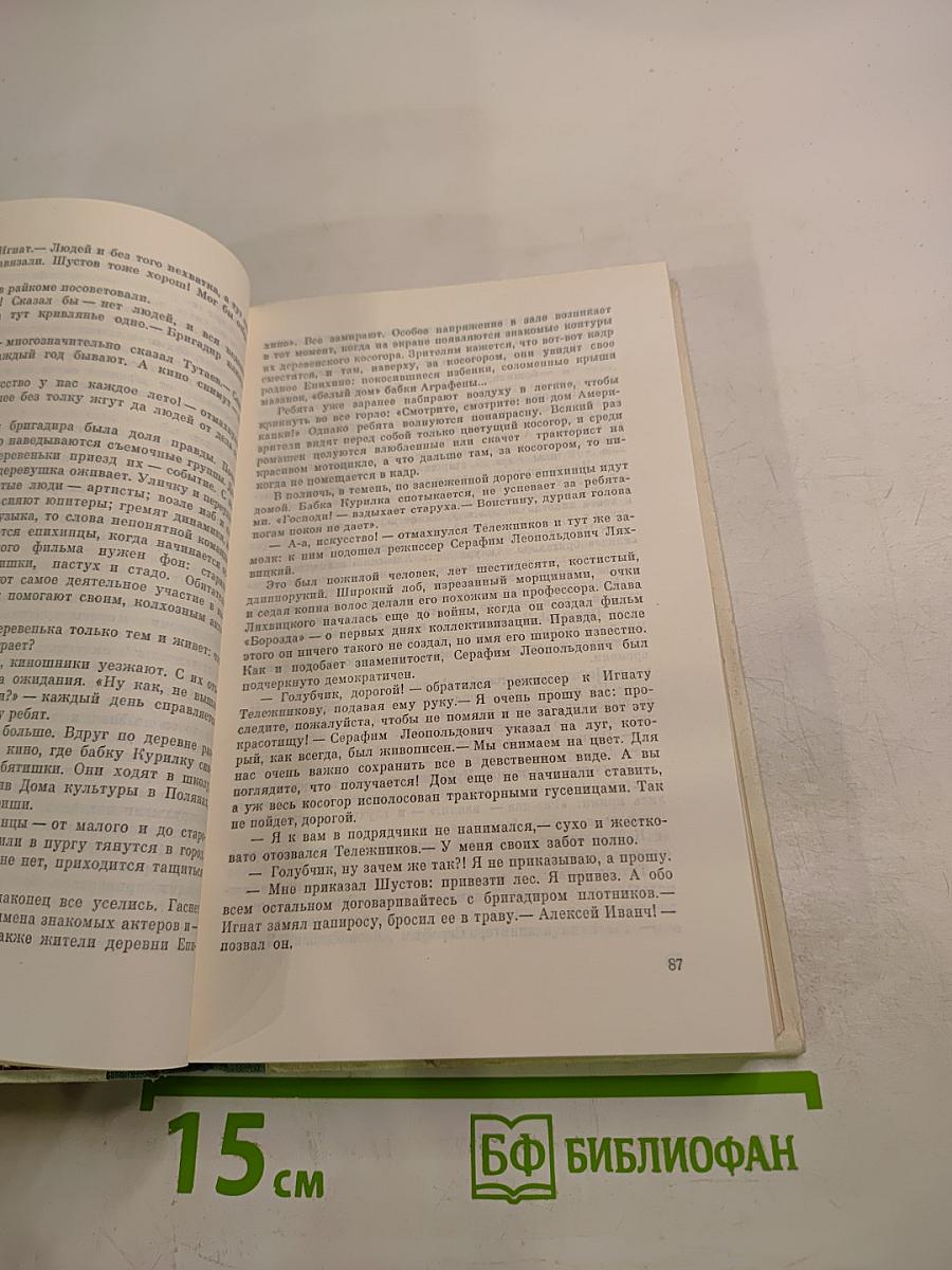 Ракиты. Повести