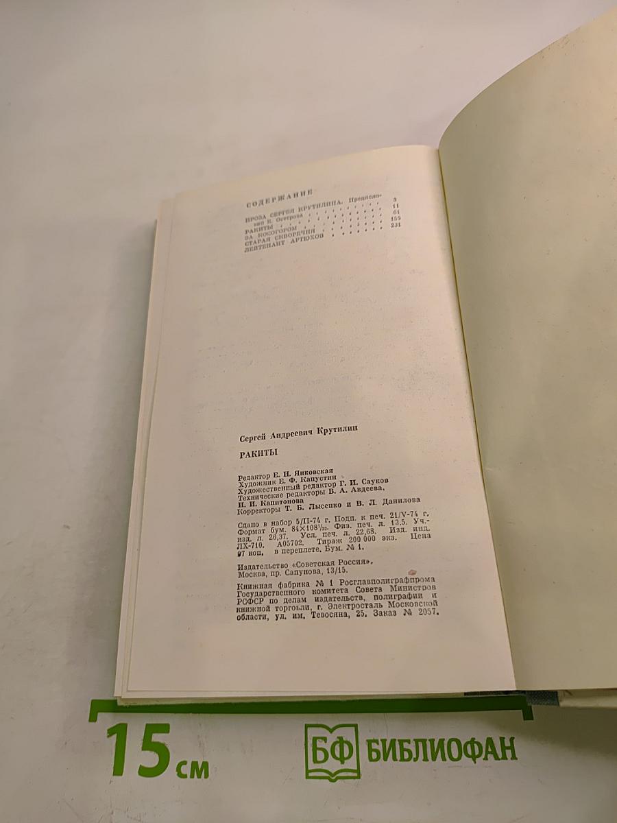 Ракиты. Повести