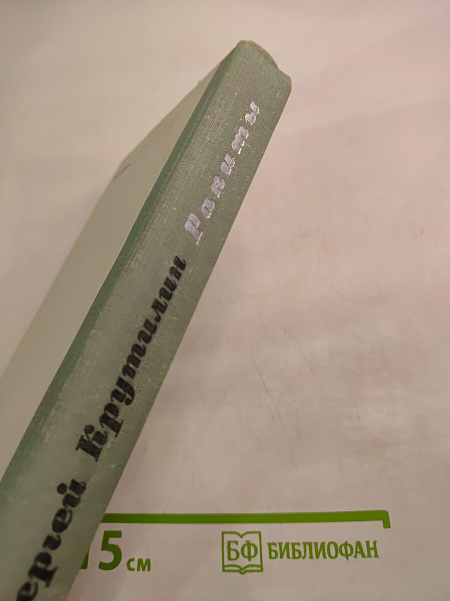 Ракиты. Повести