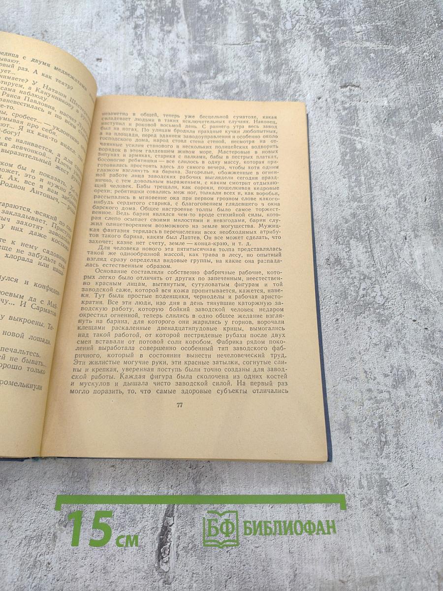 Горное гнездо. Золотуха. Том третий