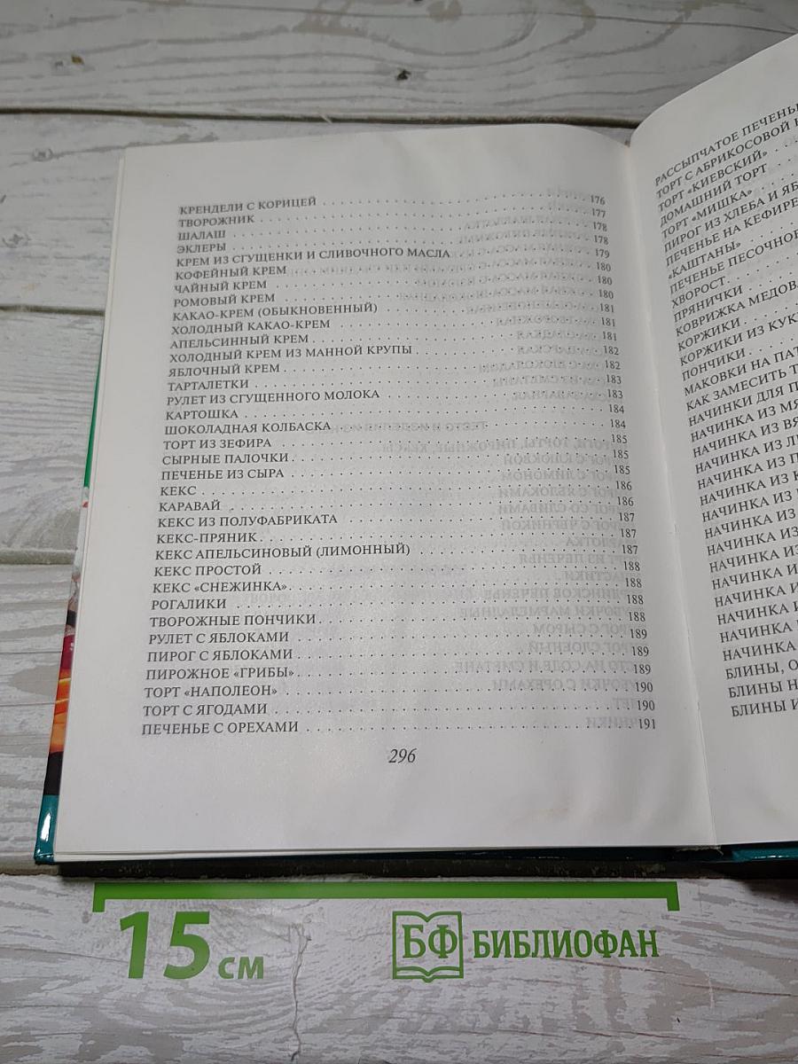 Кулинарная книга лентяйки
