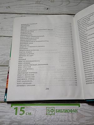 Кулинарная книга лентяйки