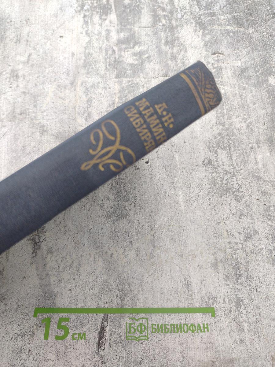 Горное гнездо. Золотуха. Том третий